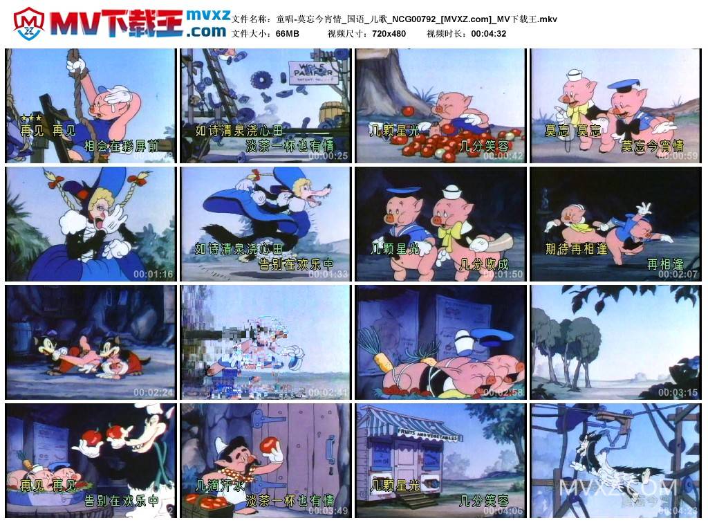 童唱-莫忘今宵情_国语_儿歌_NCG00792